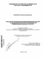 Роль интегрированных информационных систем в повышении конкурентоспособности предпринимательских структур - тема диссертации по экономике, скачайте бесплатно в экономической библиотеке