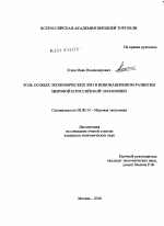 Роль особых экономических зон в инновационном развитии мировой и российской экономики - тема диссертации по экономике, скачайте бесплатно в экономической библиотеке