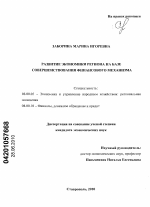 Развитие экономики региона на базе совершенствования финансового механизма - тема диссертации по экономике, скачайте бесплатно в экономической библиотеке
