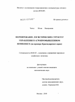 Формирование логистических структур управления в агропромышленном комплексе - тема диссертации по экономике, скачайте бесплатно в экономической библиотеке
