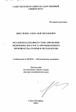 Механизм налогового стимулирования экономического роста промышленного производства - тема диссертации по экономике, скачайте бесплатно в экономической библиотеке