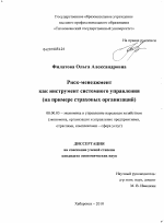 Риск-менеджмент как инструмент системного управления - тема диссертации по экономике, скачайте бесплатно в экономической библиотеке
