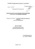 Формирование компетентности организации в системе управления знаниями - тема диссертации по экономике, скачайте бесплатно в экономической библиотеке