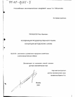 Координация продовольственного рынка - тема диссертации по экономике, скачайте бесплатно в экономической библиотеке