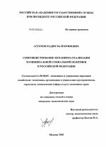 Совершенствование механизма реализации муниципальной социальной политики в Российской Федерации - тема диссертации по экономике, скачайте бесплатно в экономической библиотеке