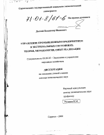 Управление промышленным предприятием в экстремальных состояниях - тема диссертации по экономике, скачайте бесплатно в экономической библиотеке