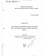 Государственное регулирование социального обеспечения в США - тема диссертации по экономике, скачайте бесплатно в экономической библиотеке