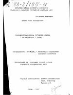 Экономическая оценка городских земель - тема диссертации по экономике, скачайте бесплатно в экономической библиотеке