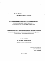 Исследование и разработка методики оценки экономической эффективности аутсорсинга и инсорсинга ИТ-услуг - тема диссертации по экономике, скачайте бесплатно в экономической библиотеке