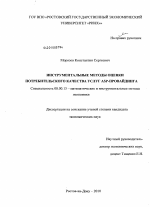 Инструментальные методы оценки потребительского качества услуг ASP-провайдинга - тема диссертации по экономике, скачайте бесплатно в экономической библиотеке