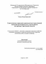 Стратегическое управление производством и реализацией продукции растениеводства с учетом рисков - тема диссертации по экономике, скачайте бесплатно в экономической библиотеке