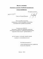 Культурообусловленное управление хозяйствующими субъектами в промышленно развитых регионах - тема диссертации по экономике, скачайте бесплатно в экономической библиотеке