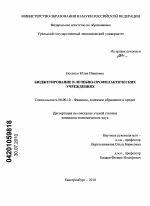 Бюджетирование в лечебно-профилактических учреждениях - тема диссертации по экономике, скачайте бесплатно в экономической библиотеке