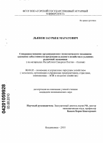 Совершенствование организационно-экономического механизма снижения себестоимости продукции сельского хозяйства в условиях рыночной экономики - тема диссертации по экономике, скачайте бесплатно в экономической библиотеке