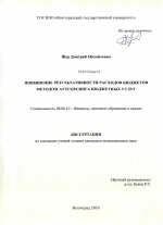 Повышение результативности расходов бюджетов методом аутсорсинга бюджетных услуг - тема диссертации по экономике, скачайте бесплатно в экономической библиотеке