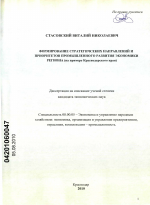 Формирование стратегических направлений и приоритетов промышленного развития экономики региона - тема диссертации по экономике, скачайте бесплатно в экономической библиотеке