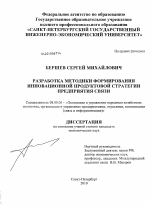Разработка методики формирования инновационной продуктовой стратегии предприятия связи - тема диссертации по экономике, скачайте бесплатно в экономической библиотеке