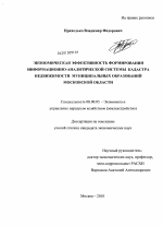 Экономическая эффективность формирования информационно-аналитической системы кадастра недвижимости муниципальных образований Московской области - тема диссертации по экономике, скачайте бесплатно в экономической библиотеке