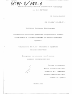 Экономическое обоснование применения альтернативного топлива, используемого в сельском хозяйстве для машинно-тракторных агрегатов - тема диссертации по экономике, скачайте бесплатно в экономической библиотеке