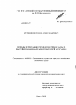 Методы интеграции управления персоналом в российском филиале международной компании - тема диссертации по экономике, скачайте бесплатно в экономической библиотеке