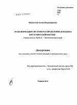 Трансформация системы распределения доходов в постсоветской России - тема диссертации по экономике, скачайте бесплатно в экономической библиотеке