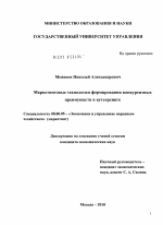 Маркетинговые технологии формирования конкурентных преимуществ в аутсорсинге - тема диссертации по экономике, скачайте бесплатно в экономической библиотеке