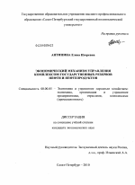 Экономический механизм управления комплексом государственных резервов нефти и нефтепродуктов - тема диссертации по экономике, скачайте бесплатно в экономической библиотеке