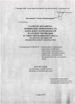 Развитие механизма повышения эффективности деятельности предприятий на основе мотивации и стимулирования персонала - тема диссертации по экономике, скачайте бесплатно в экономической библиотеке