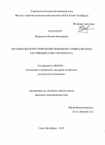 Организация и регулирование земельного рынка региона - тема диссертации по экономике, скачайте бесплатно в экономической библиотеке
