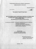 Институционально-экономический инструментарий активизации инвестиционной деятельности в аграрной сфере - тема диссертации по экономике, скачайте бесплатно в экономической библиотеке