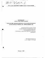 Управление инновациями на железнодорожном транспорте и оценка их эффективности - тема диссертации по экономике, скачайте бесплатно в экономической библиотеке