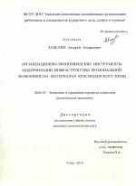 Организационно-экономические инструменты модернизации инфраструктуры региональной экономики - тема диссертации по экономике, скачайте бесплатно в экономической библиотеке