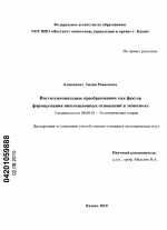 Институциональные преобразования как фактор формирования инновационных отношений в экономике - тема диссертации по экономике, скачайте бесплатно в экономической библиотеке