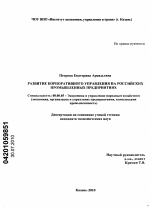 Развитие корпоративного управления на российских промышленных предприятиях - тема диссертации по экономике, скачайте бесплатно в экономической библиотеке