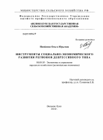 Инструменты социально-экономического развития регионов депрессивного типа - тема диссертации по экономике, скачайте бесплатно в экономической библиотеке
