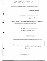 Инвестиции в человеческий капитал - тема диссертации по экономике, скачайте бесплатно в экономической библиотеке