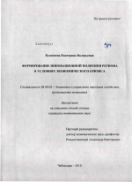 Формирование инновационной политики региона в условиях экономического кризиса - тема диссертации по экономике, скачайте бесплатно в экономической библиотеке