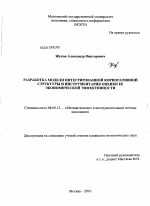 Разработка модели интегрированной корпоративной структуры и инструментария оценки ее экономической эффективности - тема диссертации по экономике, скачайте бесплатно в экономической библиотеке