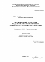 Эволюционный подход при моделировании экономических процессов: методологический аспект - тема диссертации по экономике, скачайте бесплатно в экономической библиотеке