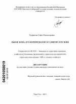 Рынок зерна: его формирование и развитие в регионе - тема диссертации по экономике, скачайте бесплатно в экономической библиотеке