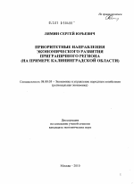 Приоритетные направления экономического развития приграничного региона - тема диссертации по экономике, скачайте бесплатно в экономической библиотеке