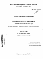 Маркетинговая стратегия развития особых экономических зон - тема диссертации по экономике, скачайте бесплатно в экономической библиотеке