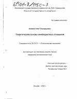 Теоретические основы межбюджетных отношений - тема диссертации по экономике, скачайте бесплатно в экономической библиотеке