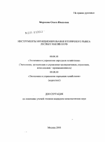 Инструменты функционирования вторичного рынка лесных машин в РФ - тема диссертации по экономике, скачайте бесплатно в экономической библиотеке