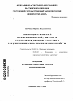 Активизация региональной внешнеэкономической деятельности средствами международного маркетинга в условиях интернационализации мирового хозяйства - тема диссертации по экономике, скачайте бесплатно в экономической библиотеке