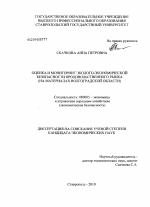 Оценка и мониторинг эколого-экономической безопасности продовольственного рынка - тема диссертации по экономике, скачайте бесплатно в экономической библиотеке