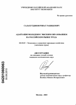 Адаптация молодежи с высшим образованием на российском рынке труда - тема диссертации по экономике, скачайте бесплатно в экономической библиотеке