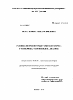 Развитие теории потребительского спроса в экономике, основанной на знаниях - тема диссертации по экономике, скачайте бесплатно в экономической библиотеке