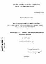 Формирование и оценка эффективности регионального управления имиджем муниципальных образовательных учреждений - тема диссертации по экономике, скачайте бесплатно в экономической библиотеке