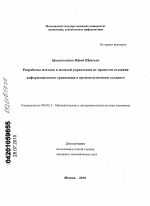 Разработка методов и моделей управления ИТ-проектом создания информационного хранилища в производственном холдинге - тема диссертации по экономике, скачайте бесплатно в экономической библиотеке